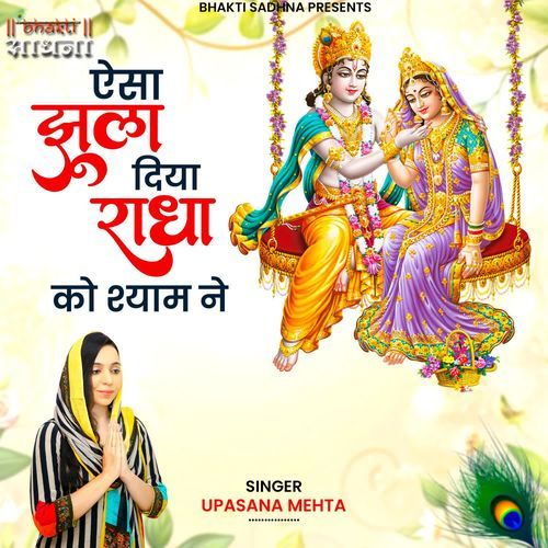 Aisa Jhula Diya Radha Ko Shyam Ne