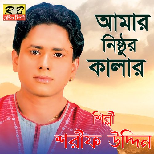 Amar Nisthur Kalar