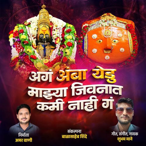 Amba-Yedu Tujhyamule Kahi Kami Nahi