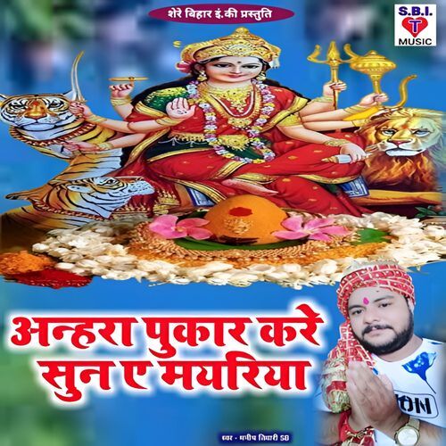 Anhra Pukar Kare Suna A Mayariya