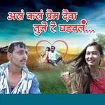 Asa Kas Prem Deva Tune Re Ghadawal