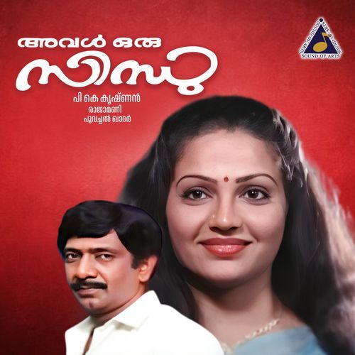 Thammil Thammil Swapnam (Duet) cover art