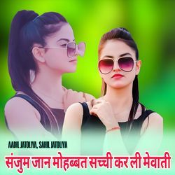 संजुम जान मोहब्बत सच्ची कर ली मेवाती