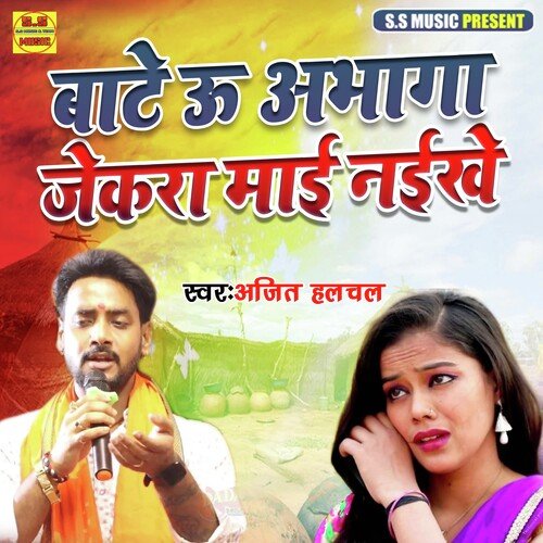 Baate U Abhaga Jekara Maai Naikhe