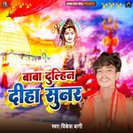 Baba Dulhin Diha Sunar