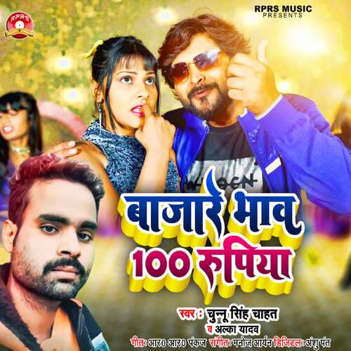 Bajare Bhav 100 Rupiya