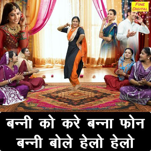 Banni Ko Kare Banna Phone Banni Bole Hello Hello