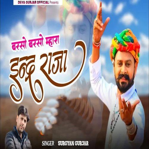 Barso Barso Mhara Inder Raja