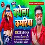 Bathela Kamariya (Bhojpuri)