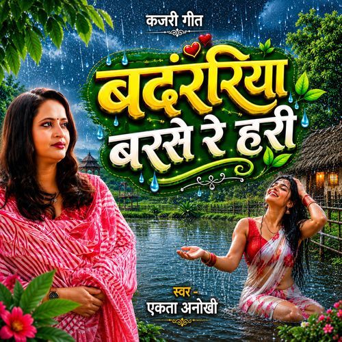 Bdriya Barse Re Hari