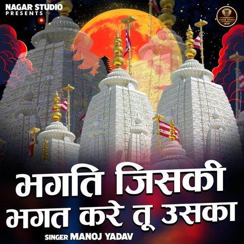 Bhagti Jiski Bhagat Kare Tu Uska