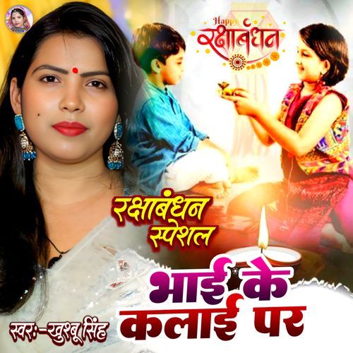 Bhai Ke Kalai Par