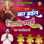 Bhar Bhail Jinagi Maai