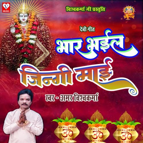 Bhar Bhail Jinagi Maai