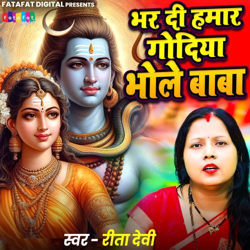 Bhar Di Hamar Godiya Bhole Baba