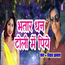 Bhatar Dhan Toli Me Piye