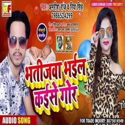 Bhatijwa Bhail Kaise Gor (Bhojpuri Song)
