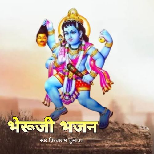 Bheruji Bhajan