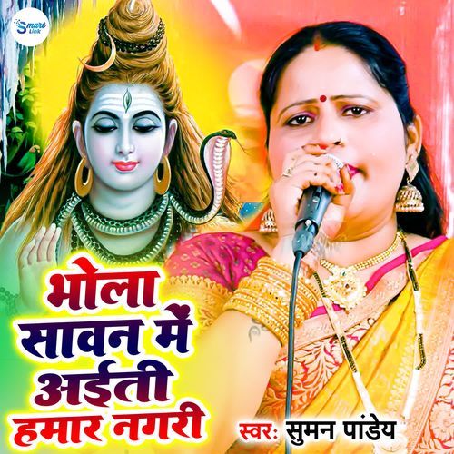 Bhola Sawan Me Aiti Hamar Nagri
