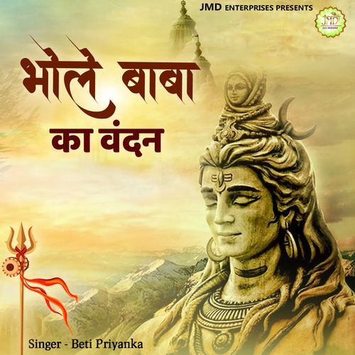 Bhole Baba Ka Vandan