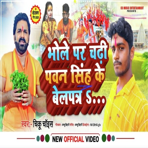 Bhole Par Chadi Pawan Singh Ke Balpatar (Bolbam Song)