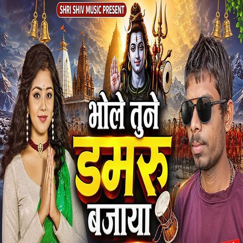 Bhole Tune Damru Bajaya