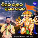 Bipada Bhanjana Pabana Nandana