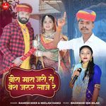 Bira Mhara Jari Ro Vesh Jarur Laije Re