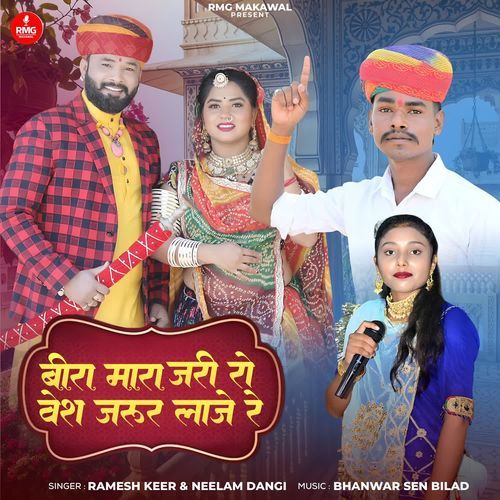 Bira Mhara Jari Ro Vesh Jarur Laije Re