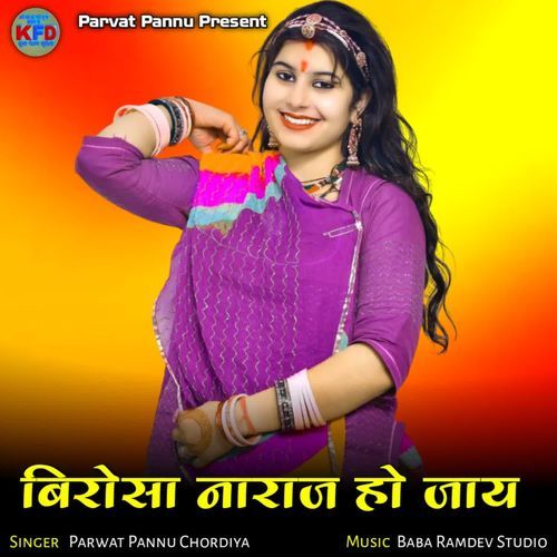 Birosa Naraj Ho Jay