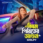 Bishomo Pirirter agun