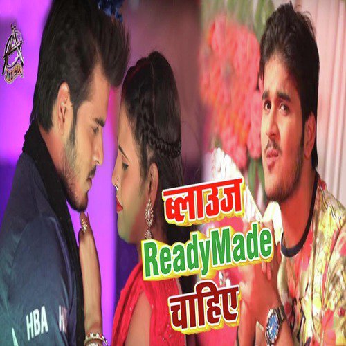 Blouse Readymade Chahiye - Single_poster_image