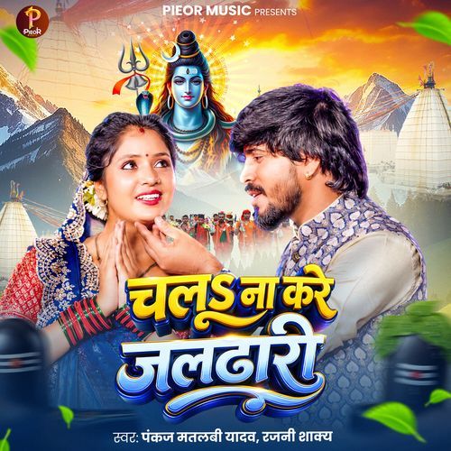 Chala Na Kare Jaldhari
