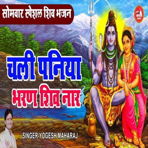 Chali Paniya Bharan Shiv Naar