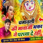 Chamaoli Mataji Lakheri