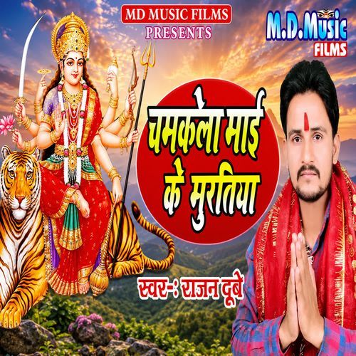 Chamkela Maai Ke Muratiya