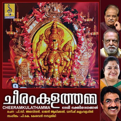 Cheeramkulathamma