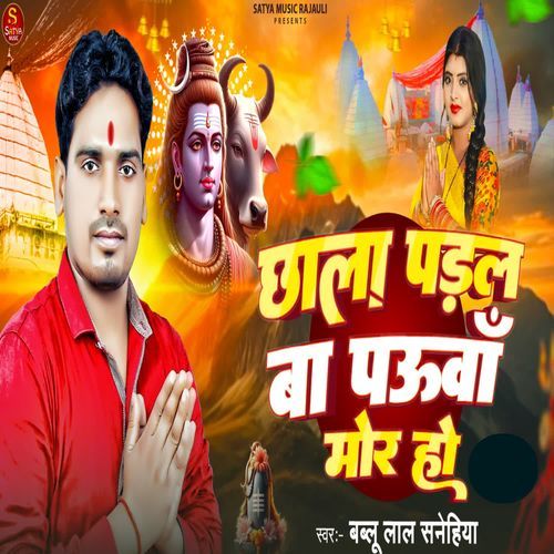 Chhala Padal Ba Paua Mor Ho