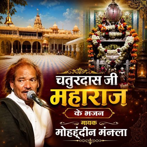 Chturdash Ji Maharaj Ke Bhajan