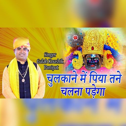 Chulkane Main Piya Tane Chal Na Padega