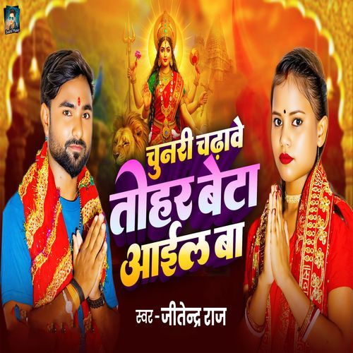 Chunari Chadhawe Tohar Beta Aail Ba