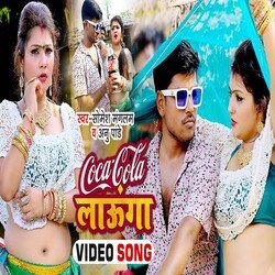 Coca Cola Launga (Bhojpuri)-MTwiazlDUUU