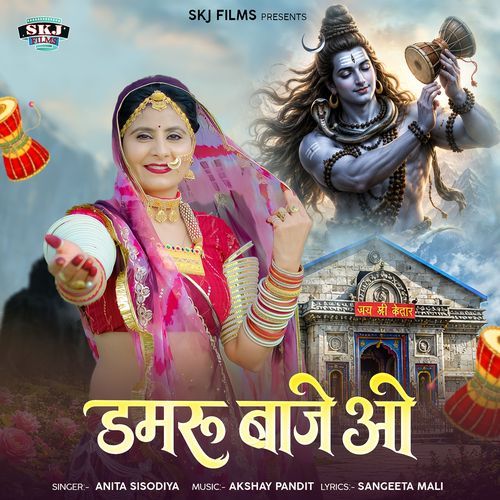 Damru Baaje O