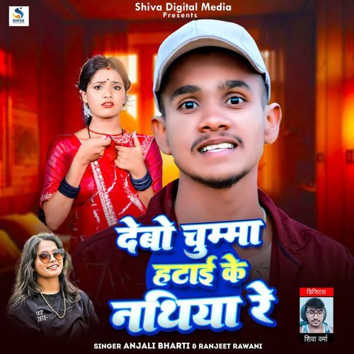 Debo Chumma Hatai Ke Nathiya
