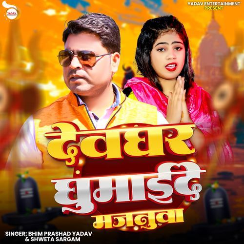 Deoghar Ghumaide Majanua