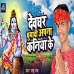 Devghar Ghuma Di Apna Kaniya Ke