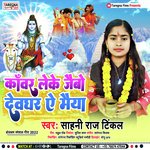 Devghar Jaibao Ge Maiya (Magahi Song)