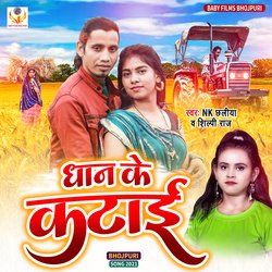 Dhan Ke Katai (Bhojpuri)-MQ8iVThIUXA