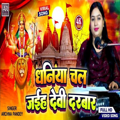 Dhaniya Chal Jaiha Devi Darbar