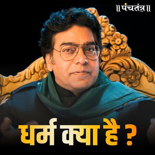 Dharma Kya Hai
